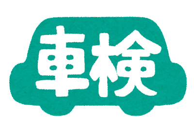 はじめて軽自動車の車検を受ける方への注意点。