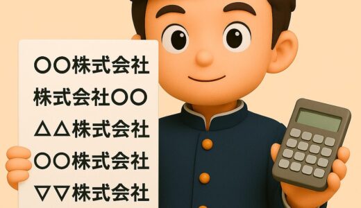 保有銘柄一覧　２０２５年７月２１日現在