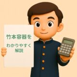 【竹本容器株式会社】を誰でもわかるようにやさしく解説 2025年上期