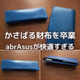 abrAsus　マネークリップ　薄い財布