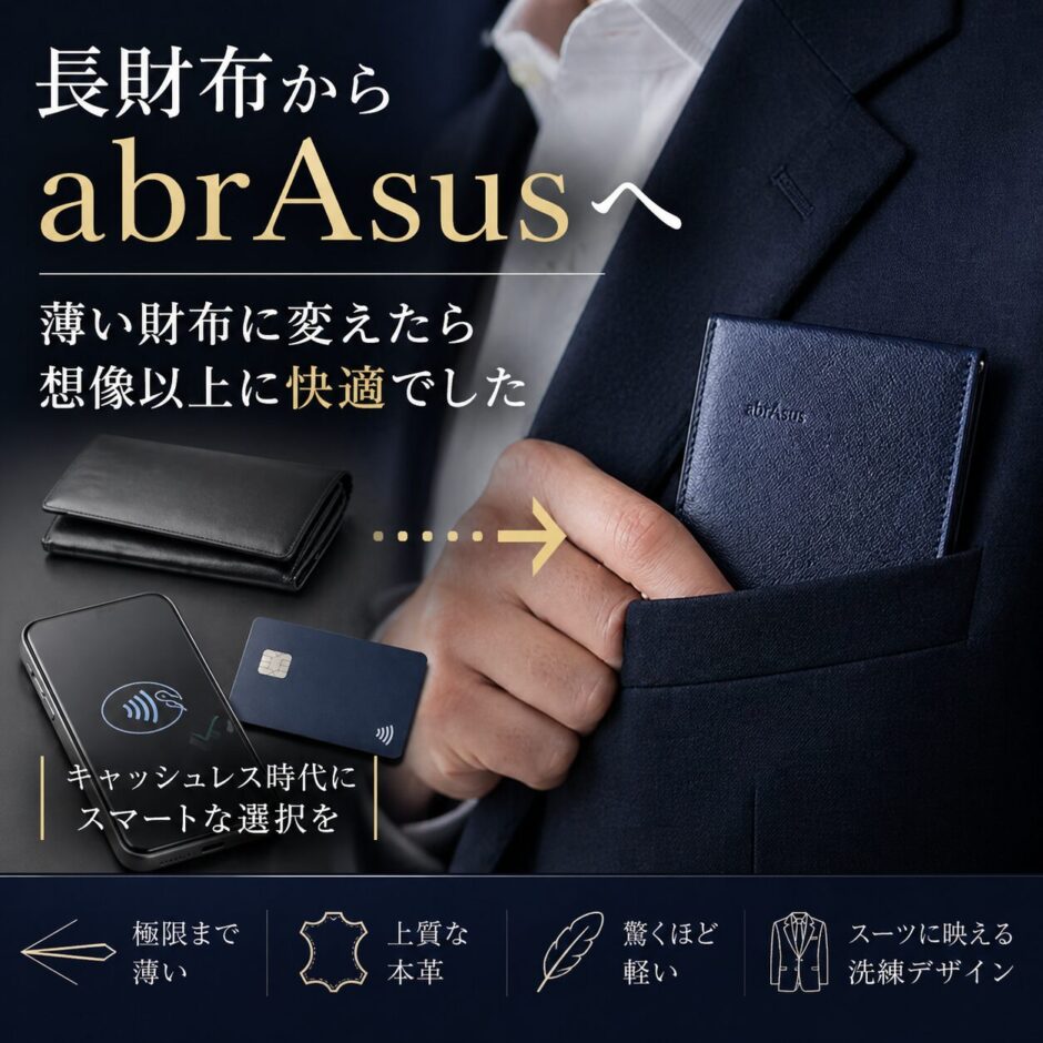 abrAsus　マネークリップ　薄い財布