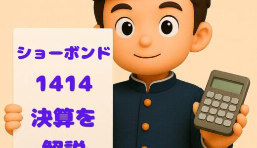 ショーボンドHD（1414）2026年6月期Q2決算｜売上減も受注は増加！インフラ補修の専門家が描く「V字回復」への布石