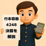 竹本容器　決算ブログ
