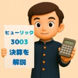 ヒューリック　決算ブログ