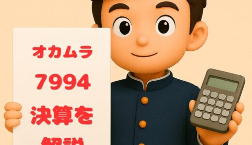オカムラ（7994）2026年3月期Q3決算｜売上+5.7%・純利益+20%超の快調ぶり！英国M&Aも加速するオフィス家具の雄