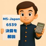 MS-Japan　決算ブログ