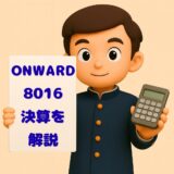 ONWARD　決算ブログ