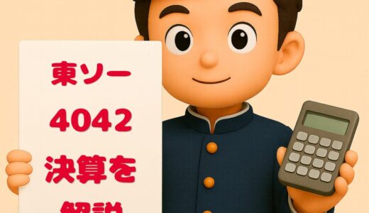 東ソー（4042）2026年3月期 第3四半期決算まとめ｜減損損失で純利益が半減、通期予想も下方修正