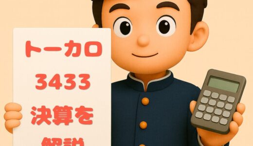 トーカロ（3433）2026年3月期決算｜純利益100億円突破！半導体・AI需要で過去最高益、米国アリゾナに子会社設立