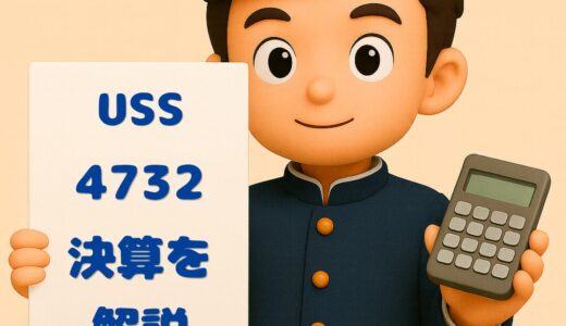 ユー・エス・エス（4732）2026年3月期決算　営業利益率52%超の高収益モデルで増収増益、26期連続増配・総還元100%超を宣言