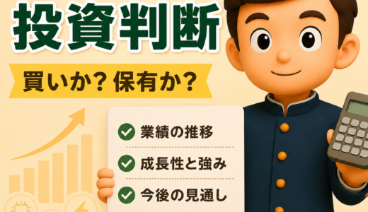 ニホンフラッシュ（7820）は今後も保有して大丈夫？中国売上の減少と新市場開拓、減配リスクまで考える